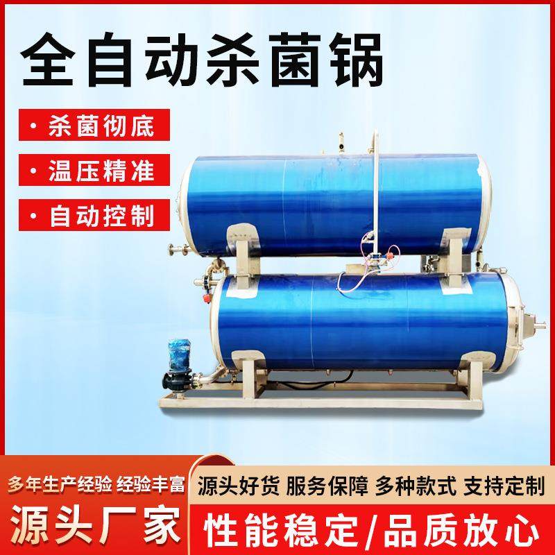 肉制品包装袋食品杀菌锅鱼罐头双层水浴灭菌釜玉米粽子高温杀菌锅,机械设备,消毒灭菌设备,淘宝优惠券,粉丝福利购,淘宝优惠卷