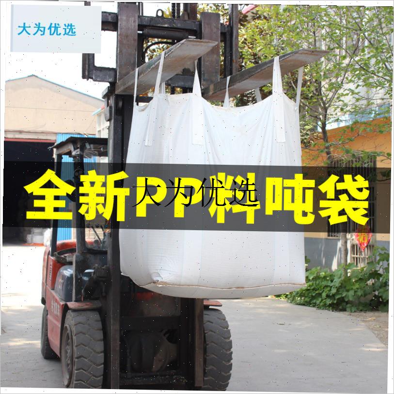 全新吨袋1吨危废集装袋s吨包袋吨包2吨太空袋预压污泥编织袋吊袋,
