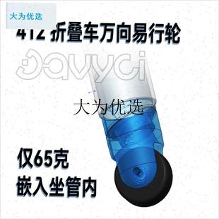dahon折叠车助推轮座管推w行轮k3 plus 412风行万向易行轮专,