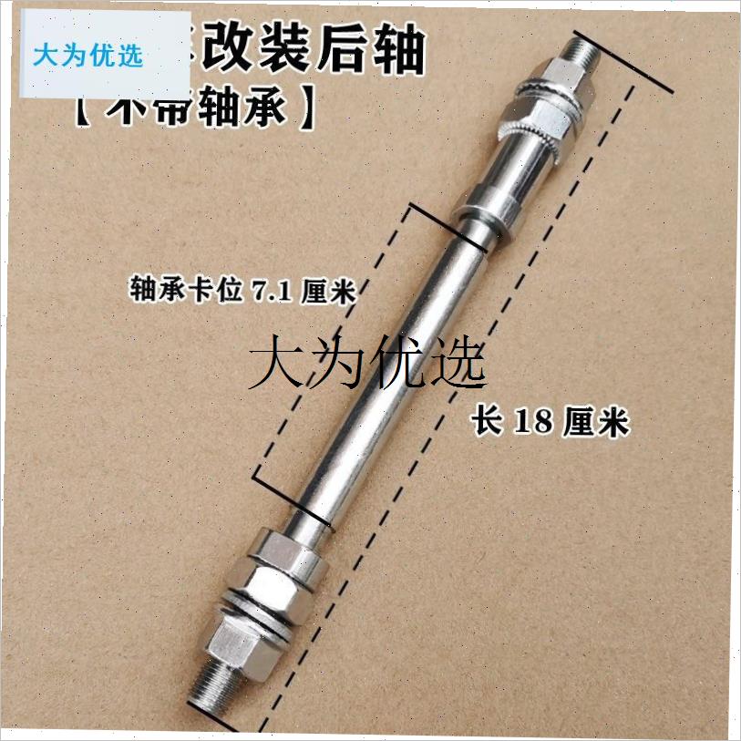 山地车中轴山地自行车轴承滚珠后轮轴车轴轴芯钢珠转.动单车配件,