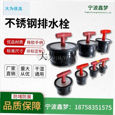 下水道排水栓管堵管道堵水塞堵漏塞E堵帽PVC不锈钢地漏下水道堵,