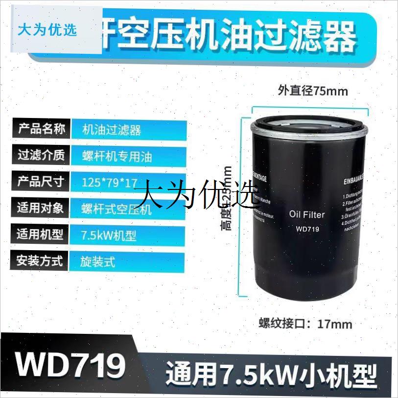 螺杆式空压机机油过滤器油滤芯WD71C9 WD950 WD962保养耗材,