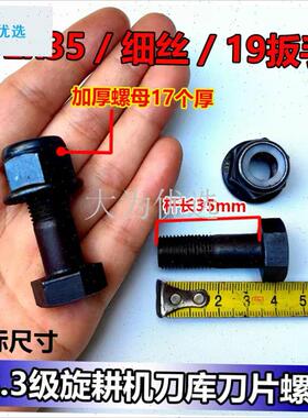 耕机刀片刀库螺丝 13.3级高品质法兰带齿自锁加T厚螺母 滑丝包换.