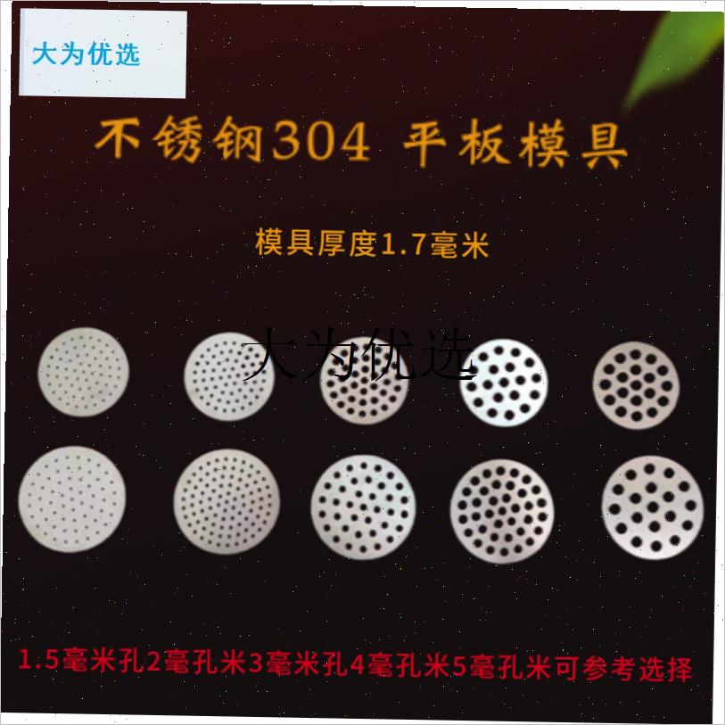 不锈钢304手持马达模具家用手拧面 面条机河捞粉丝W底子面刀配件,