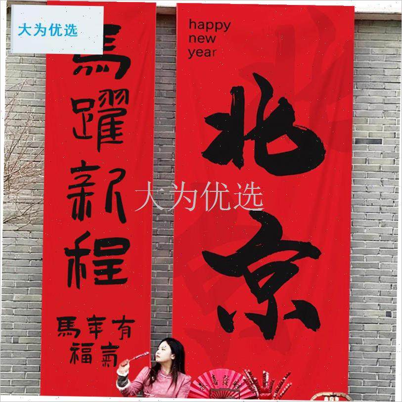 026马年商场店铺超大挂布氛A围装饰新年户外地名海报条幅场景布.,节庆用品/礼品,节日装扮用品,淘宝优惠券,粉丝福利购,淘宝优惠卷