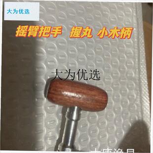 纺车轮摇臂大握丸改装单摇臂铝合金摇把握丸配件零件Z鱼竿渔轮通,