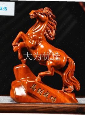 花梨木马摆件实木雕刻十二生肖马到成功家居Q客厅办公室装饰送礼.