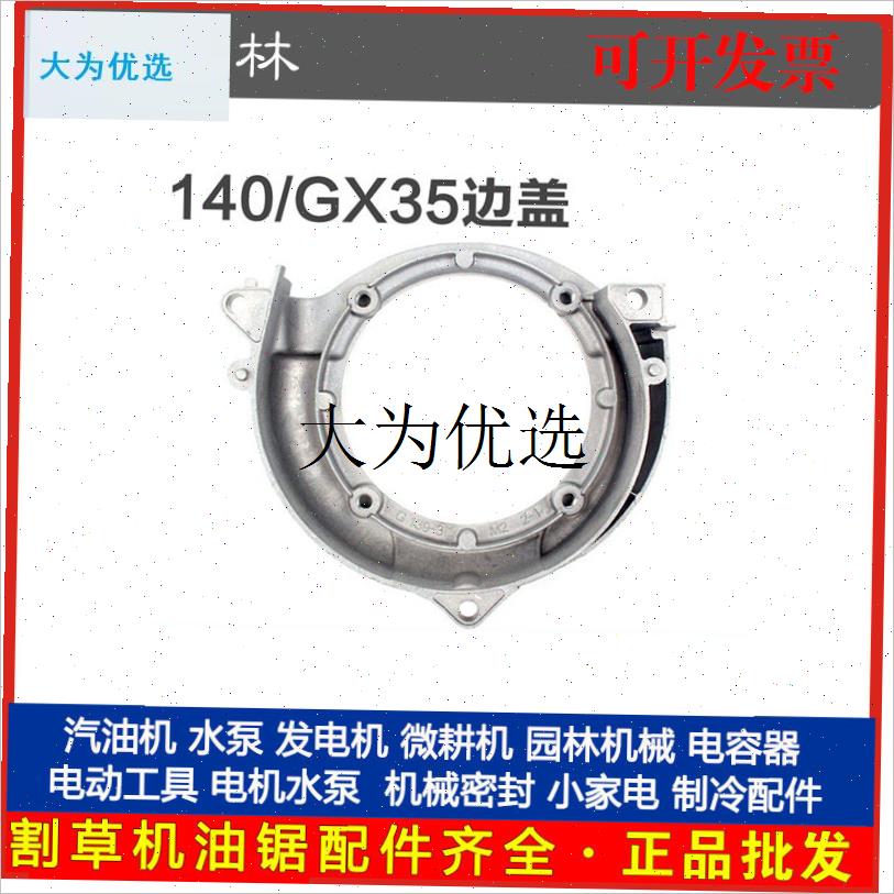 ,直销140/GX35四冲程割草机飞轮边盖割M灌机打草机发动机防护罩