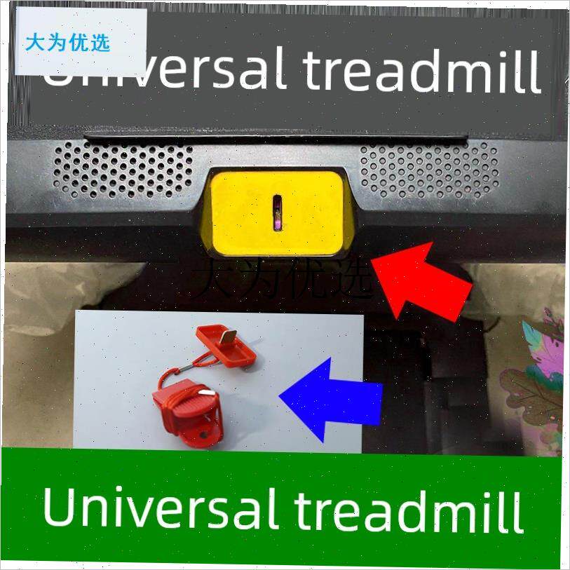 一健跑步机d启动锁键万能插件方形椭圆形安全开关安全锁广告,