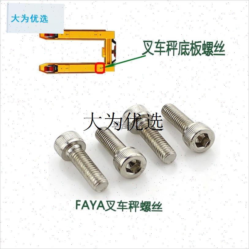 叉车秤配件仓库物流用p地磅飞亚货物盖板固定螺丝大小轮子车架油,