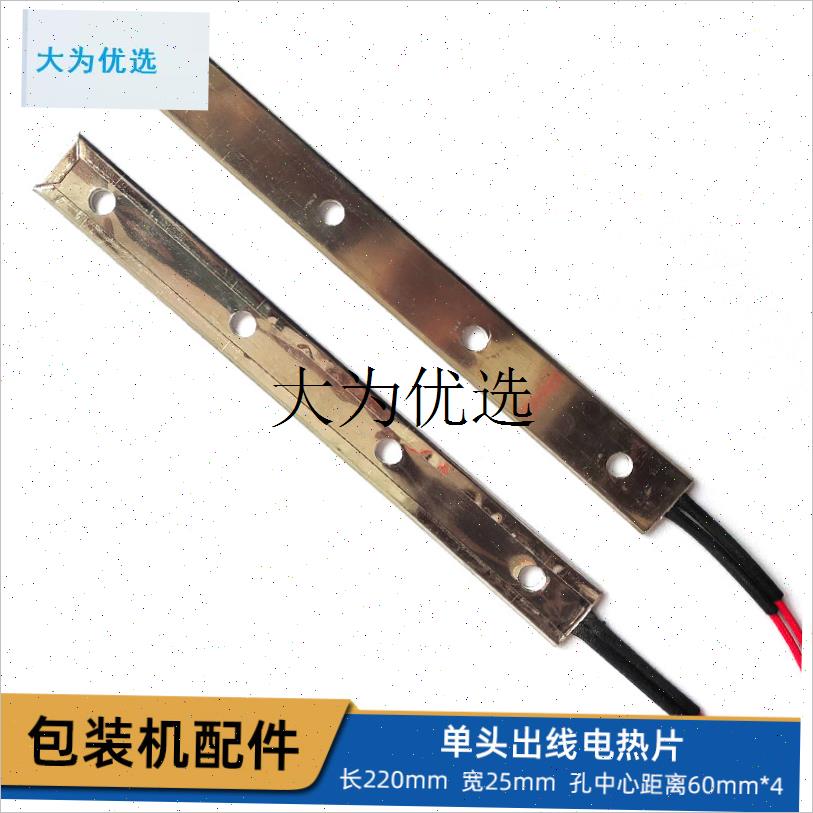 单头出线电热片发热片220X25mm55V/E110V2/20V 大立式包装机加热,