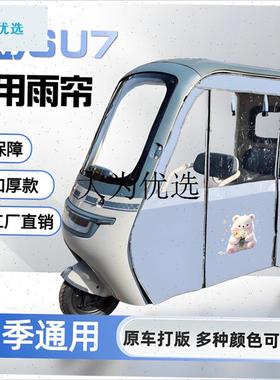金彭SU7雨帘专用金鹏su7三轮车雨棚卡J通紫色新日H9围帘防雨防晒,