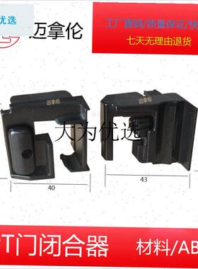 门窗配件锌合金PT门接头PT门开 合器PT门闭合器PST门开 关PD门上,