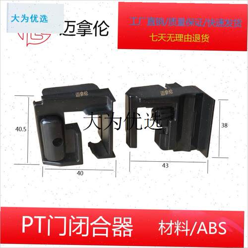 门窗配件锌合金PT门接头PT门开 合器PT门闭合器PST门开 关PD门上,