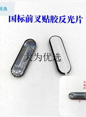 自行车电动车代驾车反光片通用反光牌圆L形方形粘贴黄色白色装饰,