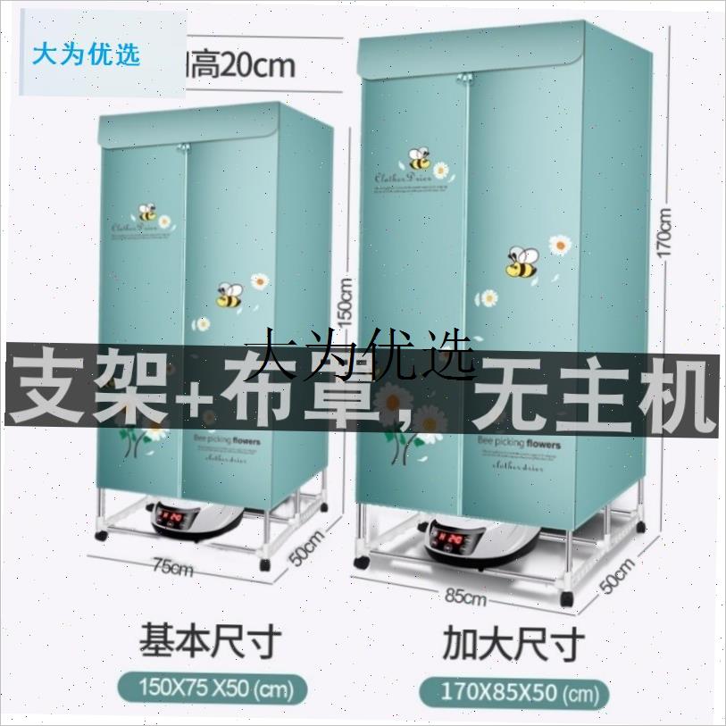 通用折叠干衣机支架烘干机烘衣机不锈钢架I子+布罩   大小衣柜配,