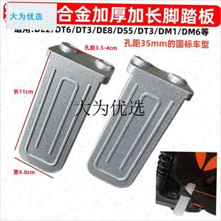 适用于雅迪电动车DE2/DT3/DM1/DM2/DT5DE8放T脚后座脚蹬踏板踩搁,