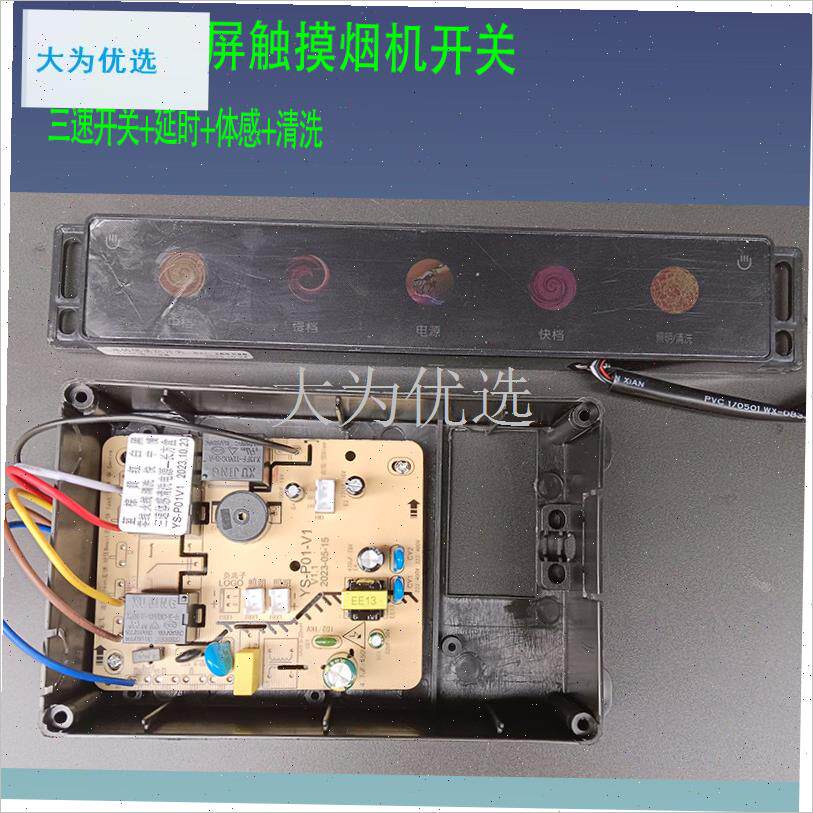 油烟机开关全f屏触摸体感三速语音声控电路显示板适用新飞好太太.