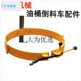 油桶倒料车抱f箍锁紧炼条小抱箍翻转器手动电动油桶升高车叉车配,