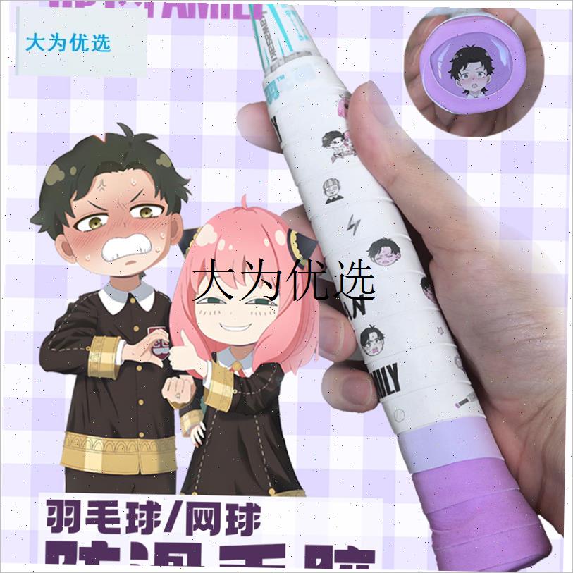 阿尼亚次子羽毛球手胶间谍过家家达米安Anya网球吸汗带SPYZ FAMI,