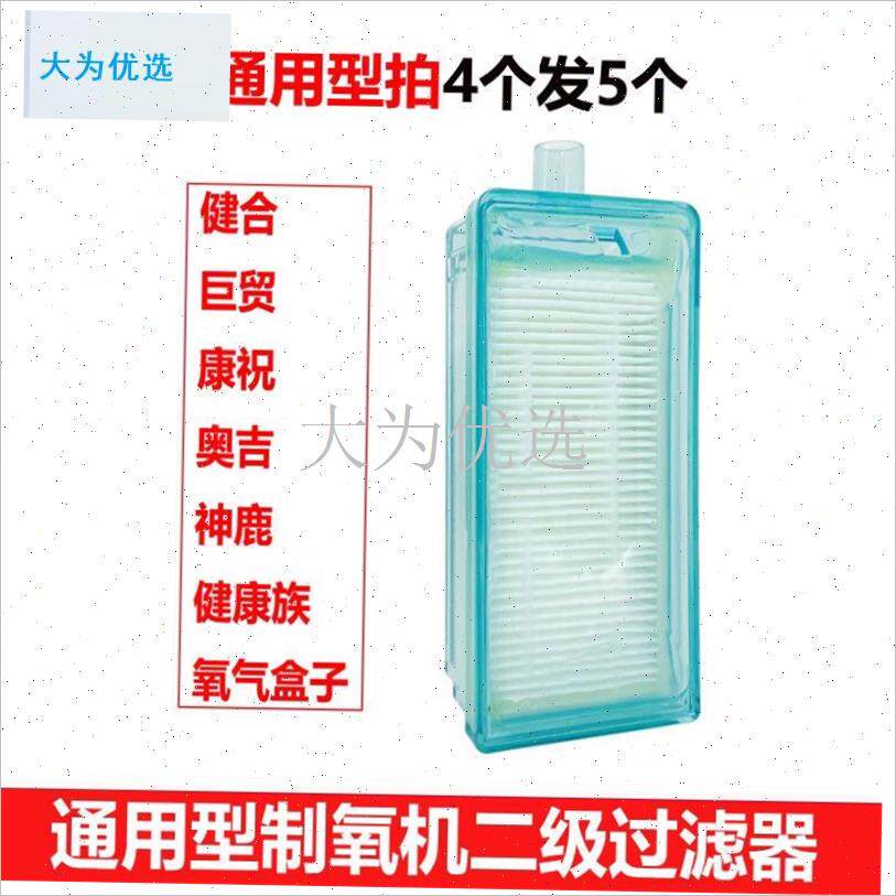 贸氧气盒子健康族奥吉康祝神鹿制氧L机二级过滤器过滤芯配件.