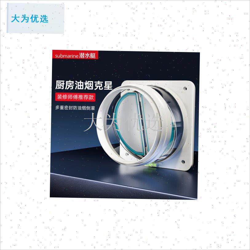 水艇抽油烟机止逆阀o厨房卫生间专用烟道排烟管止回阀防烟宝通用.