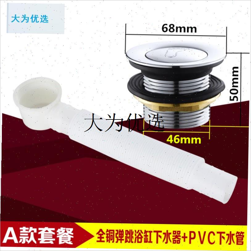浴缸下水器全铜i弹跳芯脚踩式 浴缸排水器 淋浴房木桶配件特价包,