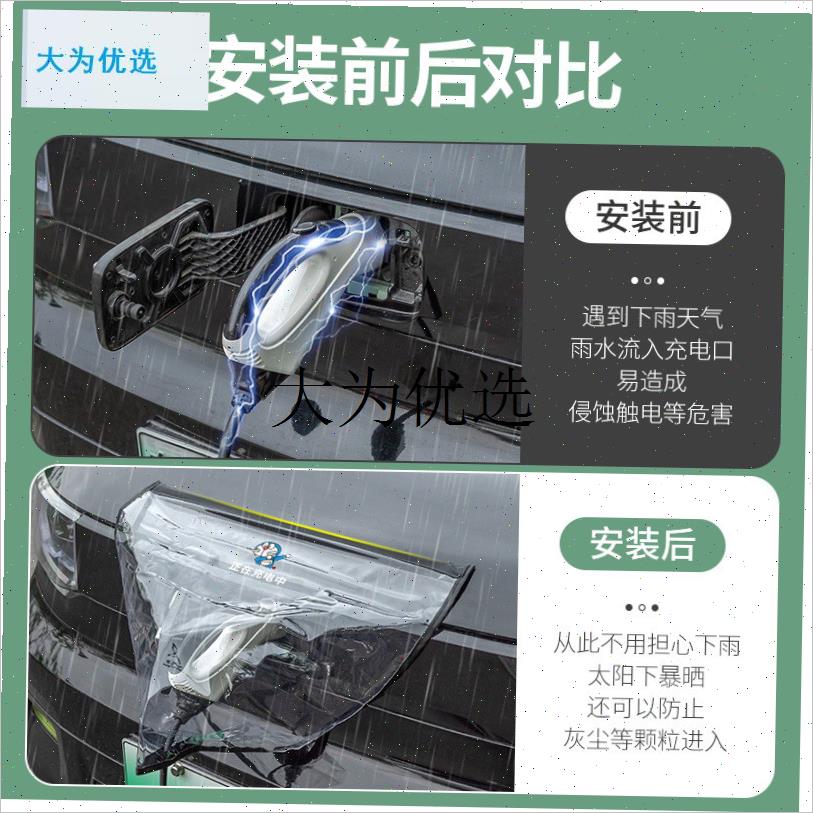 新能源电动汽车充电口防雨罩充电桩下G雨保护罩充电枪防水遮雨罩,
