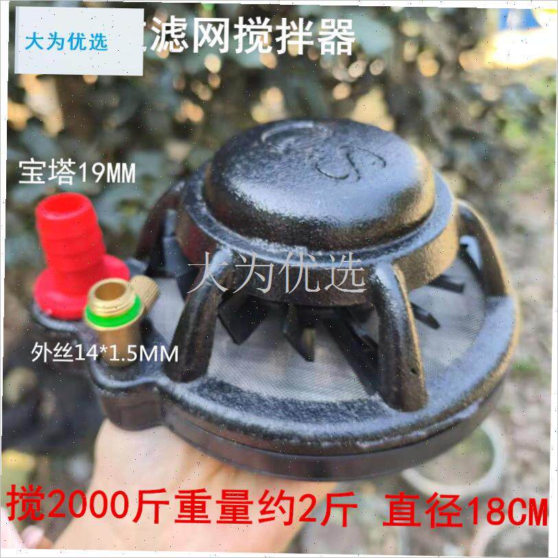 用药水搅拌器药泵过滤网混药K器打药机配件回水搅肥扰动拌药水器.