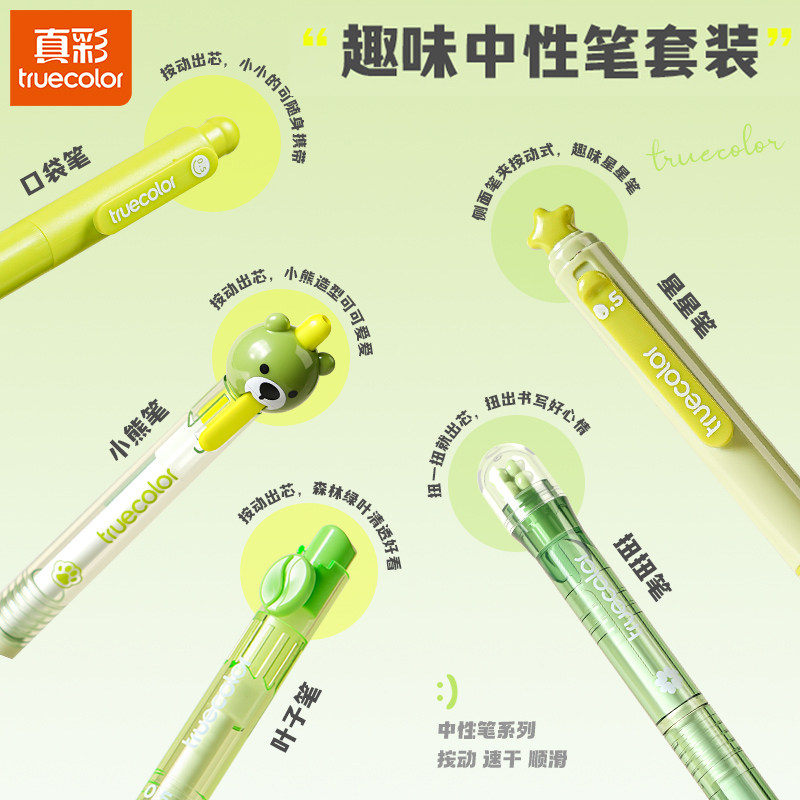 真彩高颜值中性笔口袋笔解压按动式黑色水性刷题笔st尖圆珠笔芯趣味扭扭笔可爱星星小熊速干顺滑创意签字笔