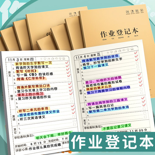 初中生用家庭作业登记本记作业