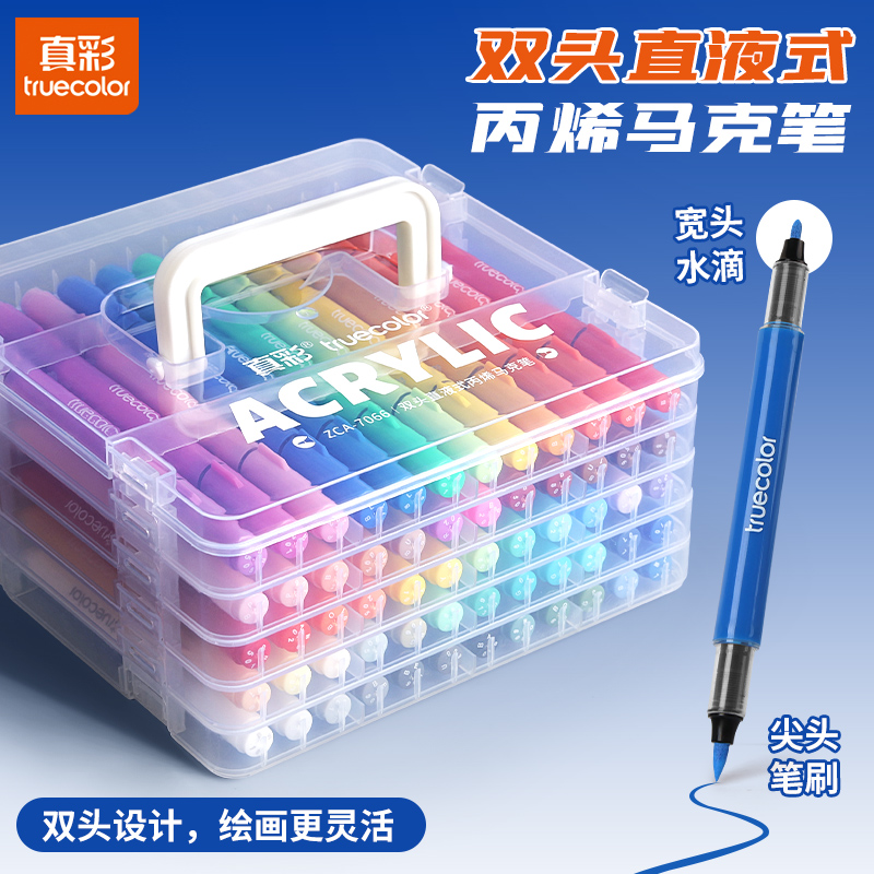 真彩直液式丙烯马克笔软硬双头