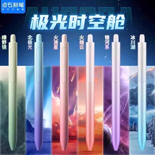 点石时空舱极光按动中性笔双珠顺滑速干太空舱笔学生考试用笔刷题笔签字笔办公圆珠渐变色高颜值0.5黑DS-0152