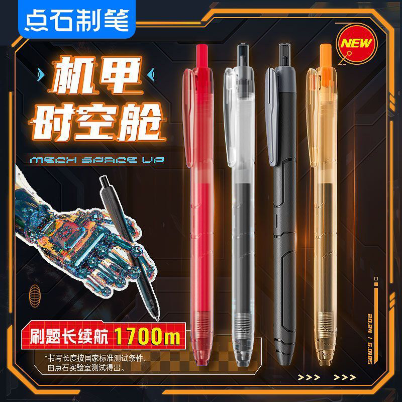 点石中性笔0.5mm双珠子弹头速干0185太空舱学生黑笔大容量刷题笔黑红芯教师办公高颜值文具签字笔机甲时空舱,文具电教/文化用品/商务用品,中性笔,淘宝优惠券,粉丝福利购,淘宝优惠卷
