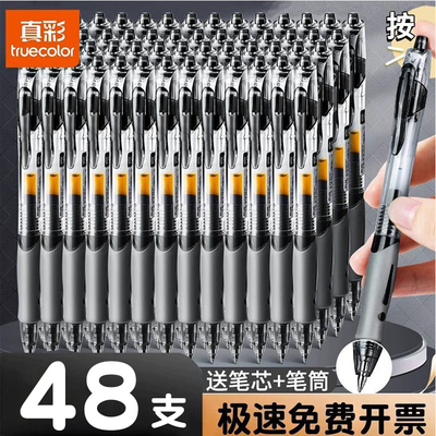 真彩按动中性笔1008按压式碳素笔