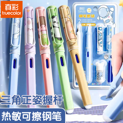 真彩优握热可擦钢笔可替换墨囊