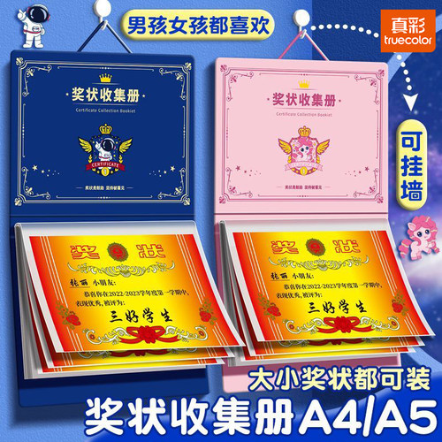 真彩奖状收集册男孩女孩荣誉证书