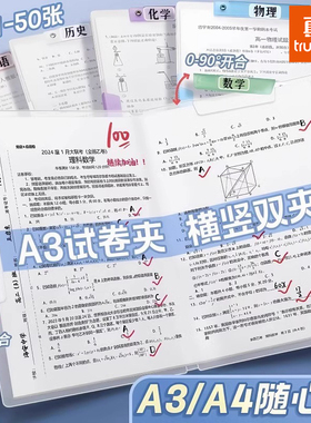 真彩a3双拉杆试卷夹文件夹小学生专用卷子收纳袋a4资料夹旋转抽杆夹试卷整理夹初中生收纳整理神器透明插页