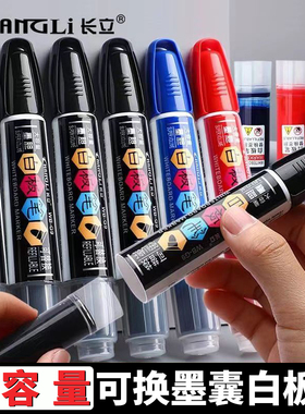 可擦白板笔教师专用可换墨囊水性黑色儿童无毒写字板用红色黑板笔写字易擦写马克记号笔大容量可擦除可加墨水