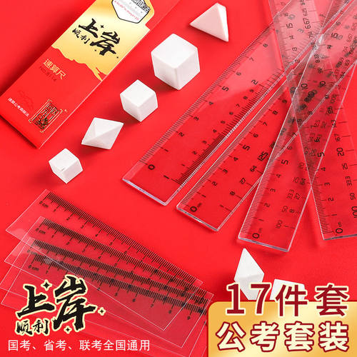 公考神器公务员考试橡皮套装考公