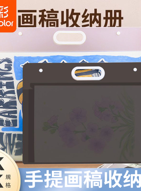 真彩透明磨砂画册收纳册4k素描绘画纸画稿画夹美术作品集8K文件资料册a2画作收纳袋子a3海报油画袋儿童收集册