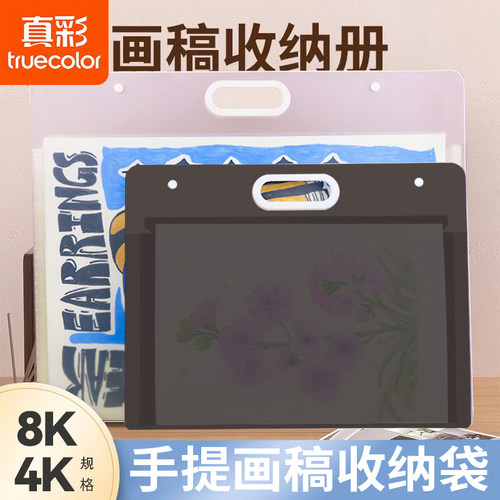 真彩透明磨砂画册收纳册a2a3a4
