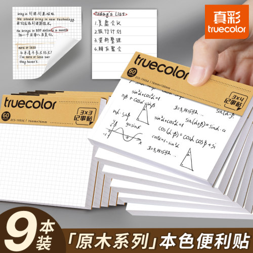 真彩n次贴便利贴学生用网格标签