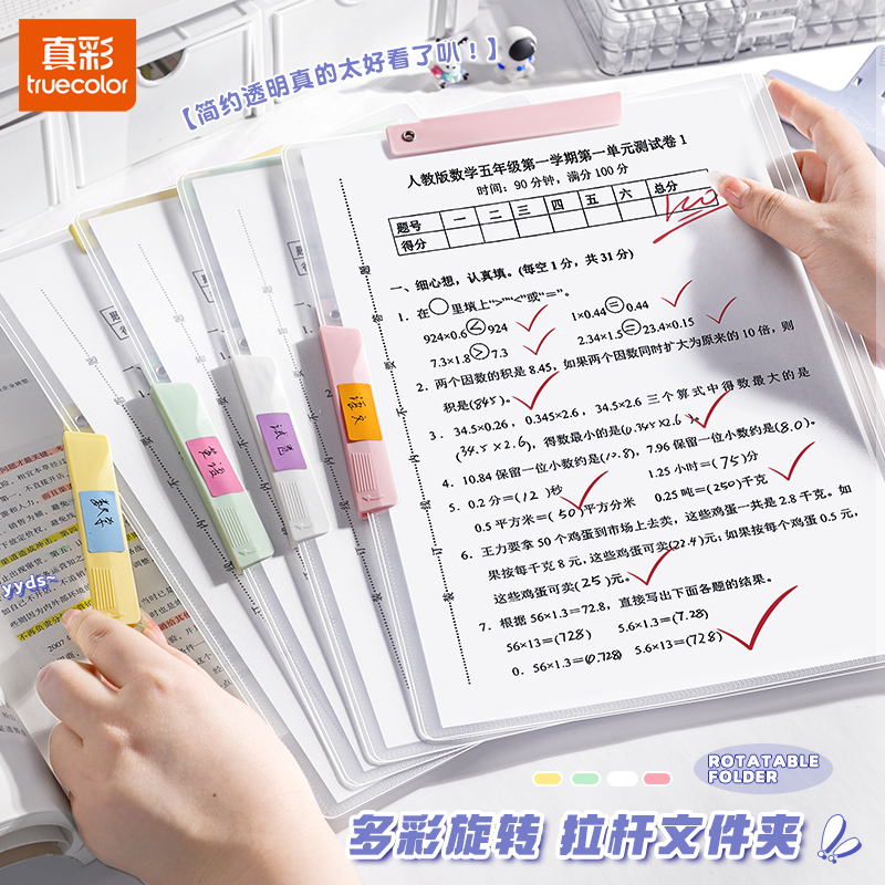 真彩A4旋转拉杆夹文件夹试卷收纳