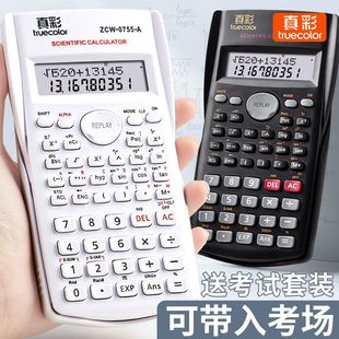 真彩科学计算器考试学生专用大学生一建会计函数电子计算机小学四年级注会金融财管数学财务多功能cpa初中生
