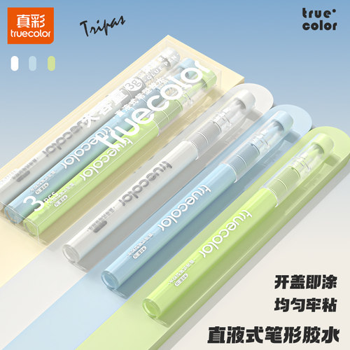 真彩直液式笔型液体胶学生点点胶