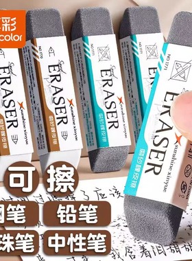 真彩磨砂橡皮钢笔橡皮擦学生专用可擦中性笔水笔圆珠笔黑笔的象皮不留痕修正带神器摩擦磨沙铅笔橡皮擦两用