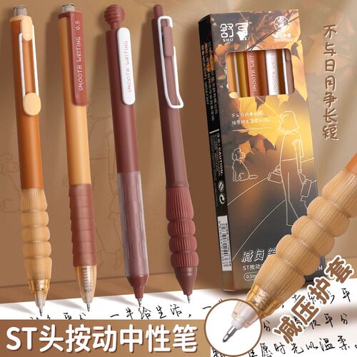 按动中性笔高颜值软握速干刷题笔