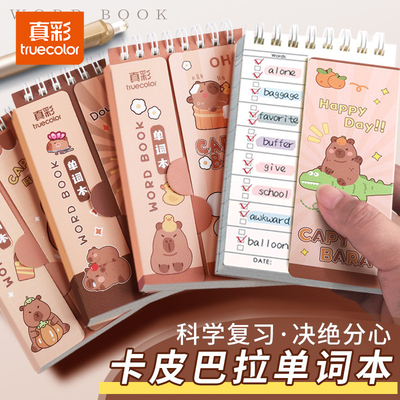 英语单词本记忆艾宾浩斯记忆曲线