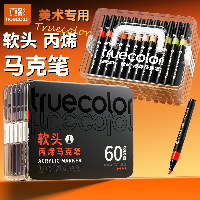 真彩软头丙烯马克笔炳烯笔不易透图片